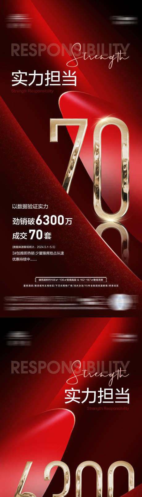 源文件下載【地產(chǎn)紅金熱銷(xiāo)微信海報(bào)】編號(hào)：93400023712746499