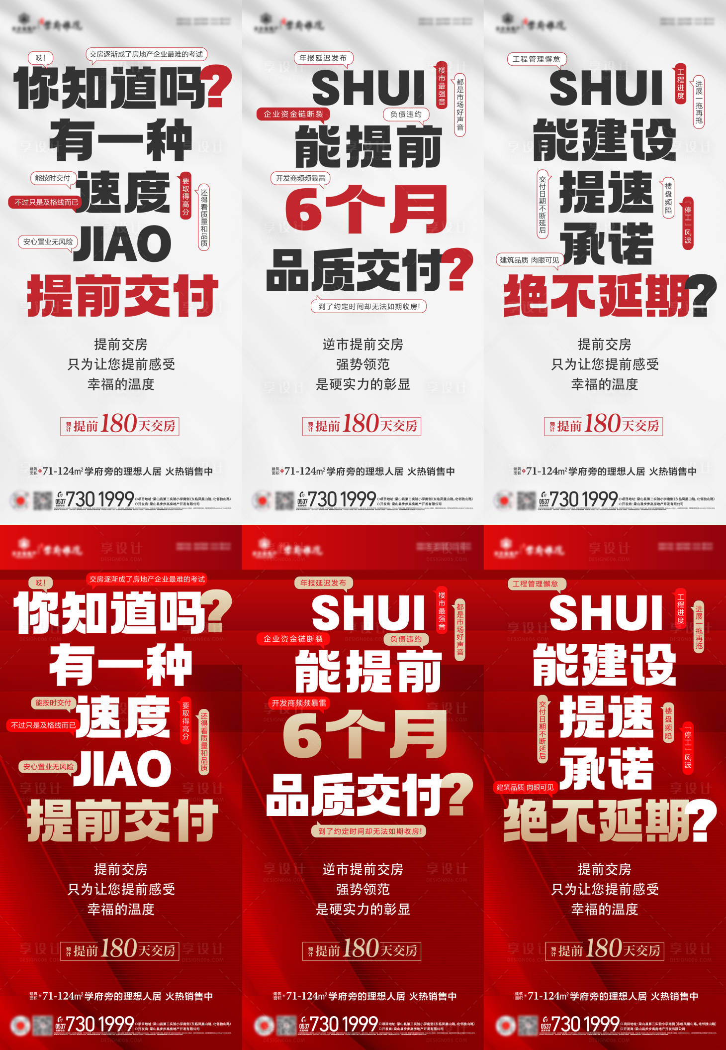 源文件下載【房地產大字報提前交付系列海報】編號：68760023959102126