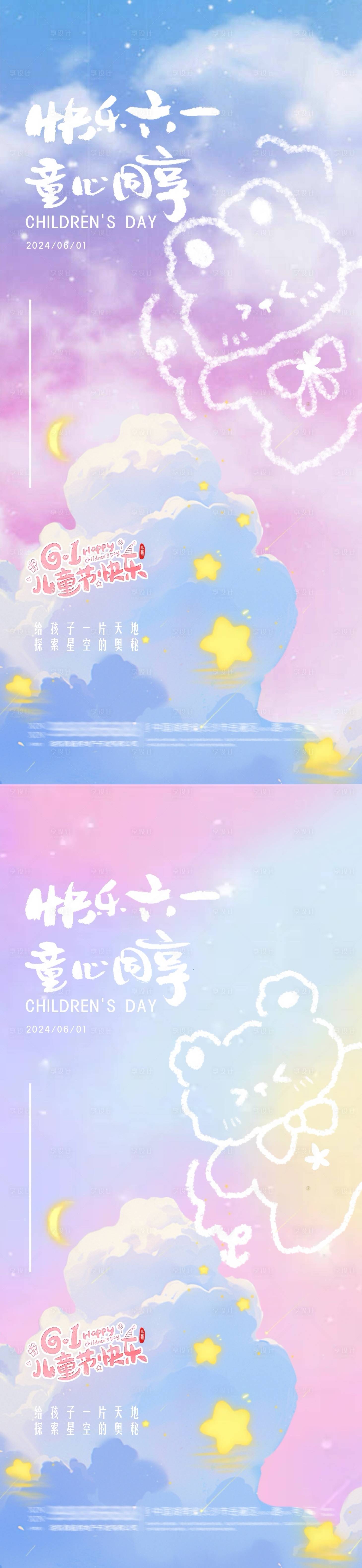 源文件下載【享設計】搜索編號：26950023984072522【地產六一兒童節快樂海報】