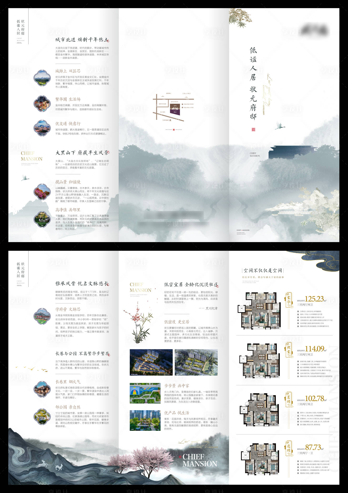 源文件下載【享設計】搜索編號：58070023734172262【新中式-三折頁】