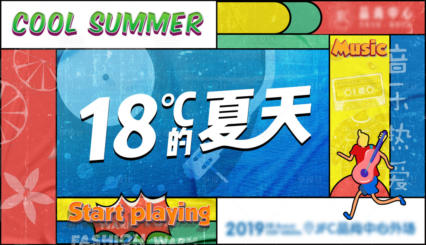 源文件下載【享設計】搜索編號：98920024164574028【夏季清新孟菲斯音樂活動背景板】