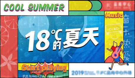 编号：98920024164574028【享设计】源文件下载-夏季清新孟菲斯音乐活动背景板