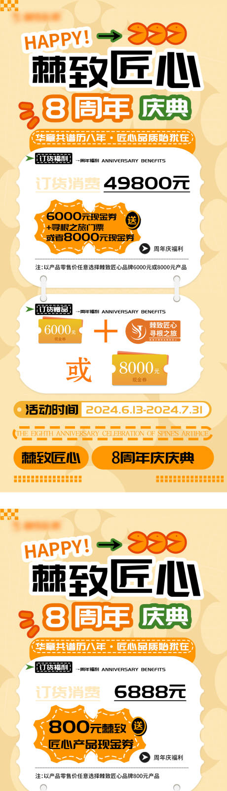 源文件下載【周年慶招商活動(dòng)訂貨宣傳海報(bào)】編號(hào)：28090024114974148