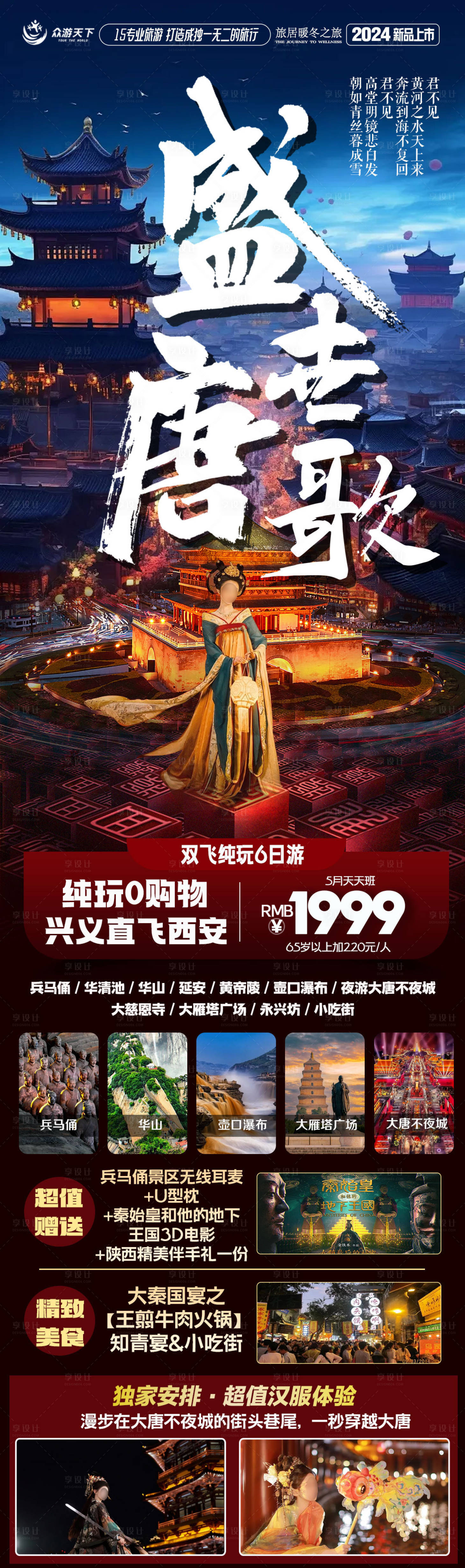 源文件下载【西安旅游海报】编号：76970024069328611
