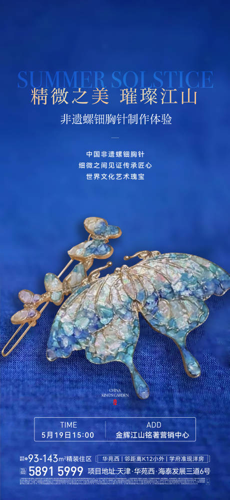 源文件下載【享設計】搜索編號：27010024033015250【胸針diy海報】