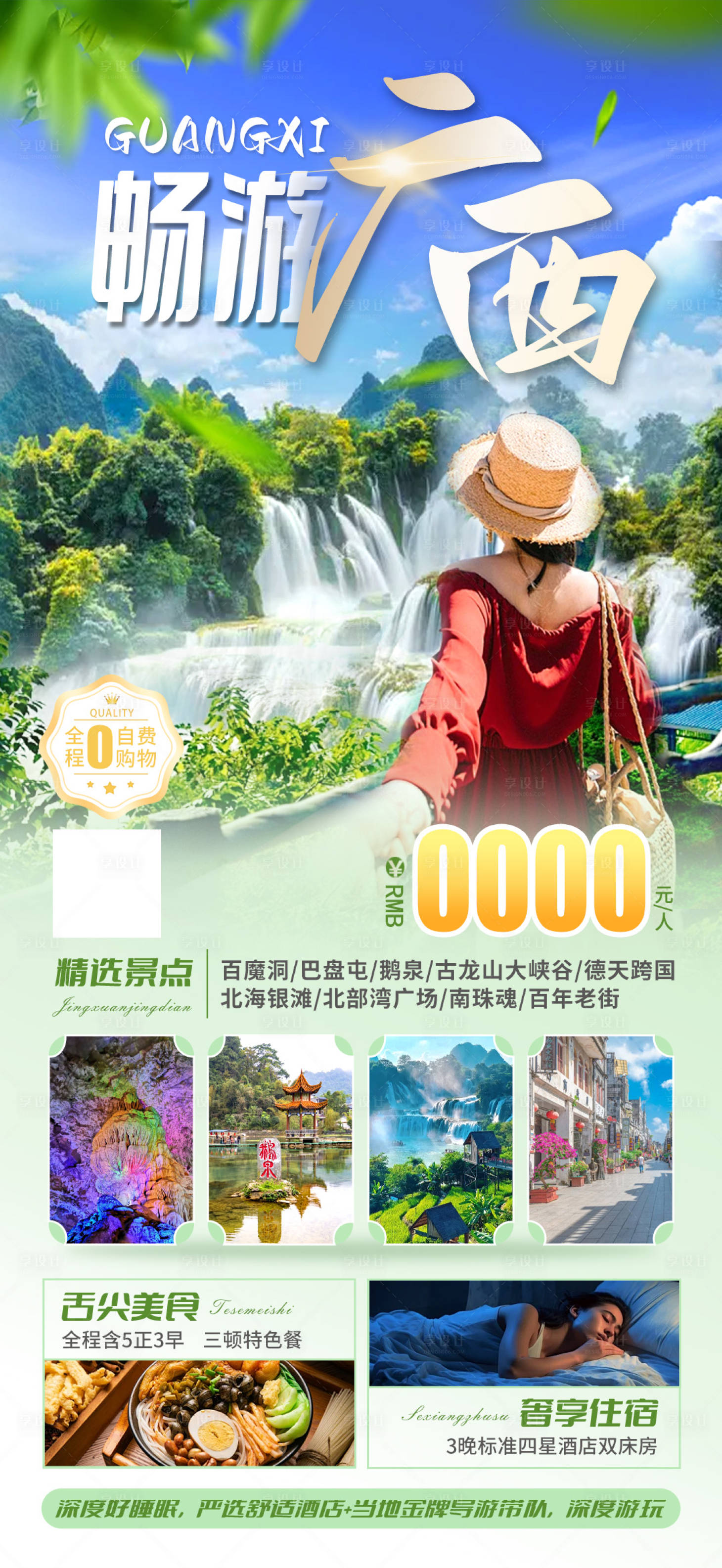 源文件下載【享設計】搜索編號：92610023827746195【廣西旅游海報】
