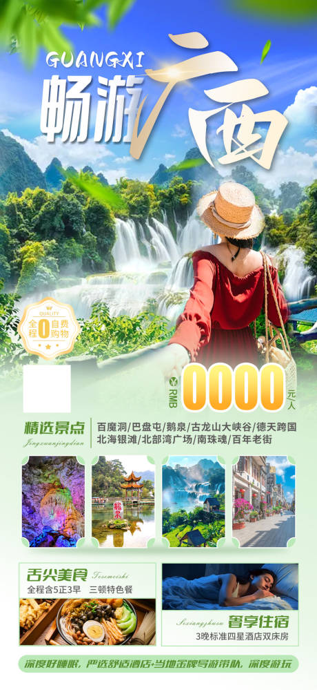 编号：92610023827746195【享设计】源文件下载-广西旅游海报