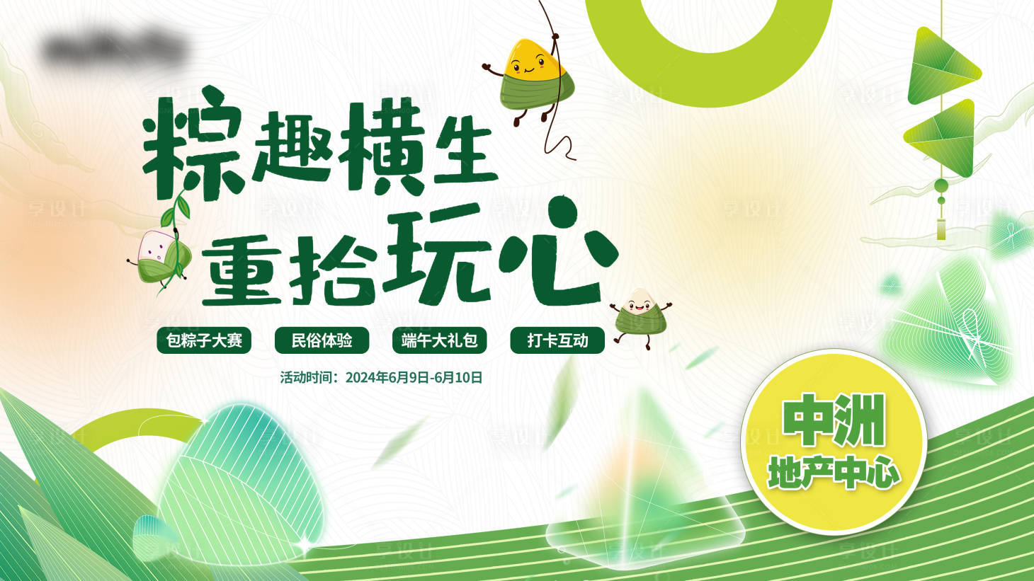 源文件下載【享設計】搜索編號：74820024163277947【端趣橫生重拾玩心】