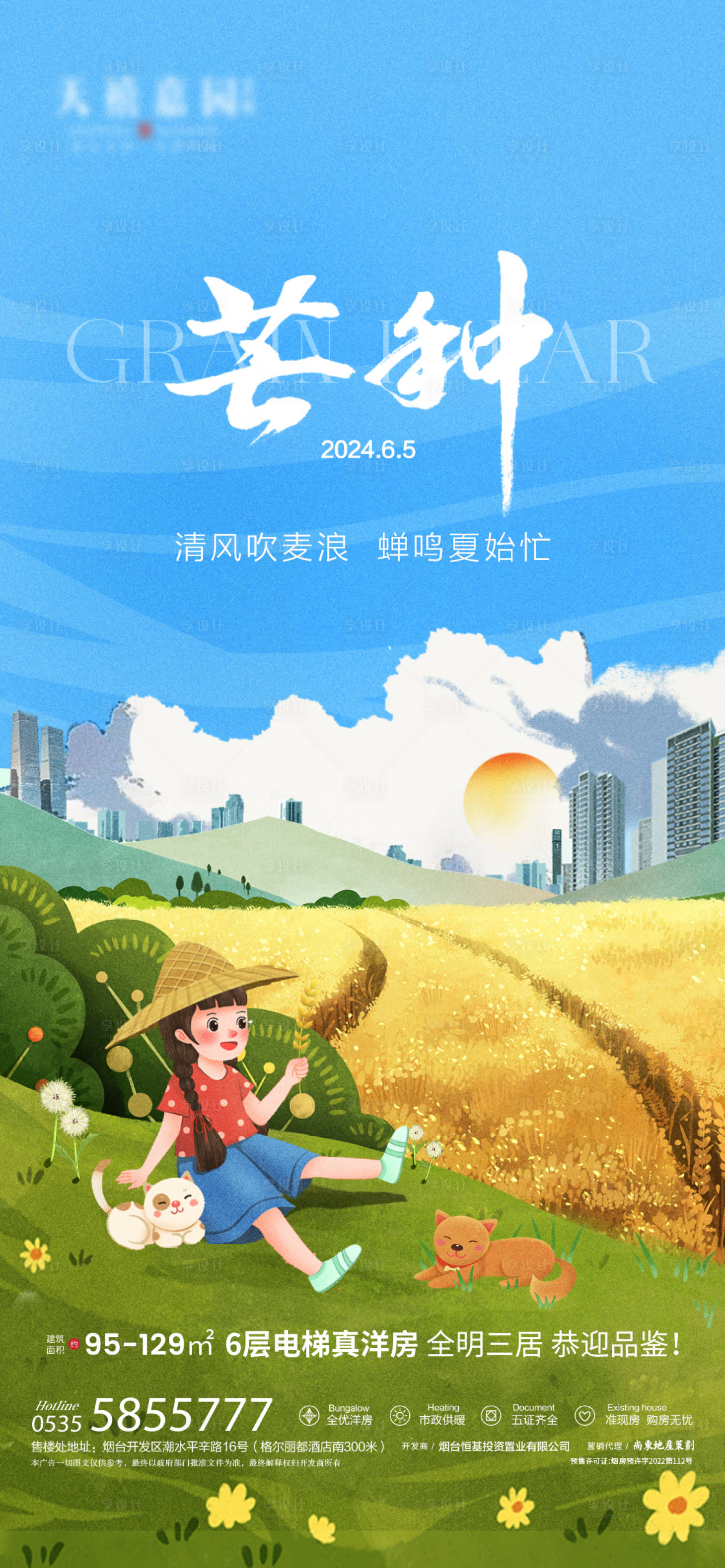 源文件下載【芒種刷屏海報】編號：80100024222304524