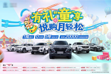 源文件下载【汽车儿童节促销背景板】编号：27160024005457780