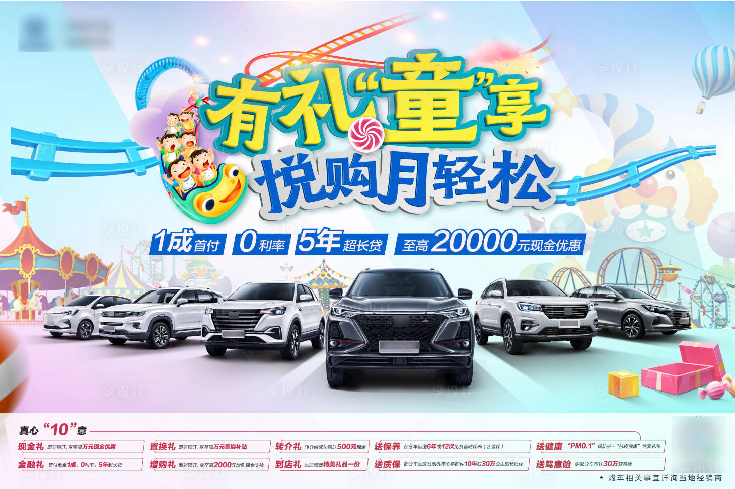 源文件下載【享設計】搜索編號：27160024005457780【汽車兒童節促銷背景板】