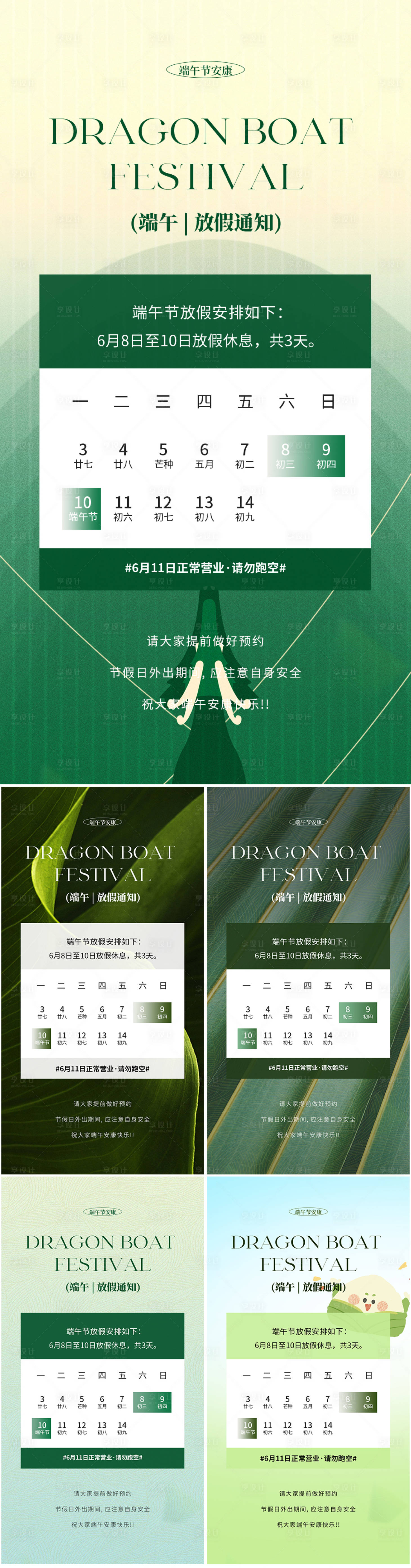 源文件下載【享設計】搜索編號：44750024080659508【醫美端午節放假通知海報】