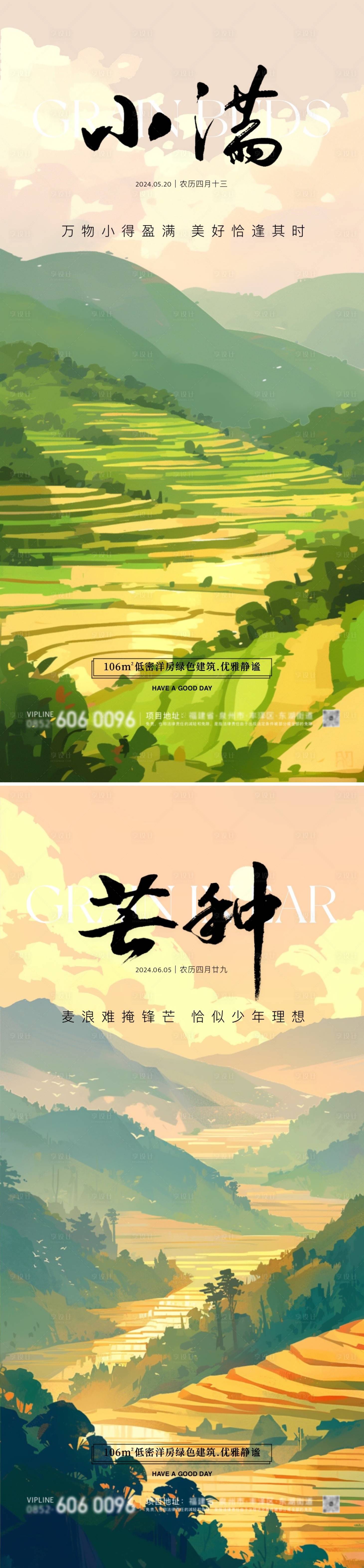 源文件下載【小滿芒種節氣插畫海報】編號：20160023839483421