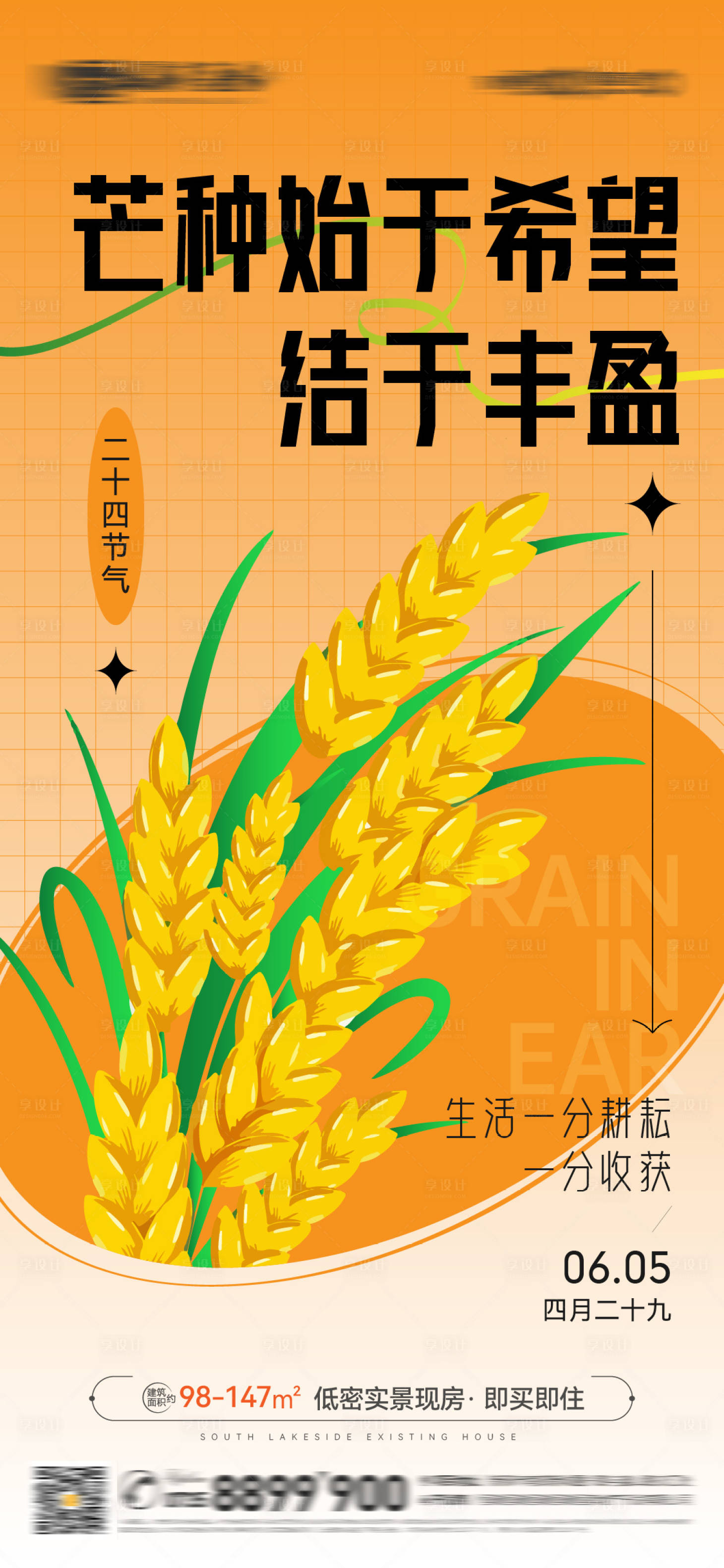 源文件下載【享設(shè)計(jì)】搜索編號：49250024260695717【芒種節(jié)氣海報(bào)】