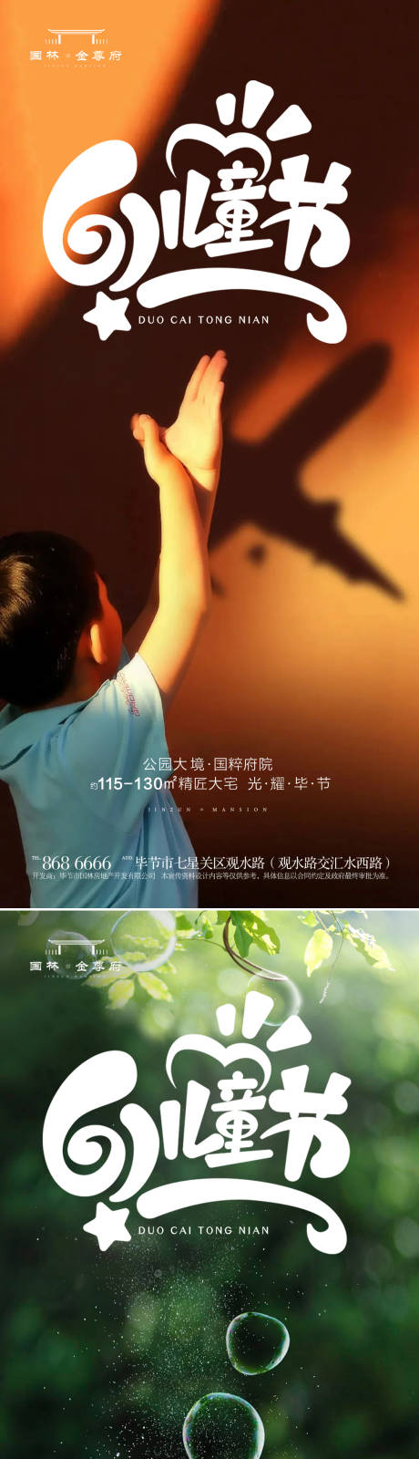 源文件下載【兒童節(jié)海報】編號：63750023958876127