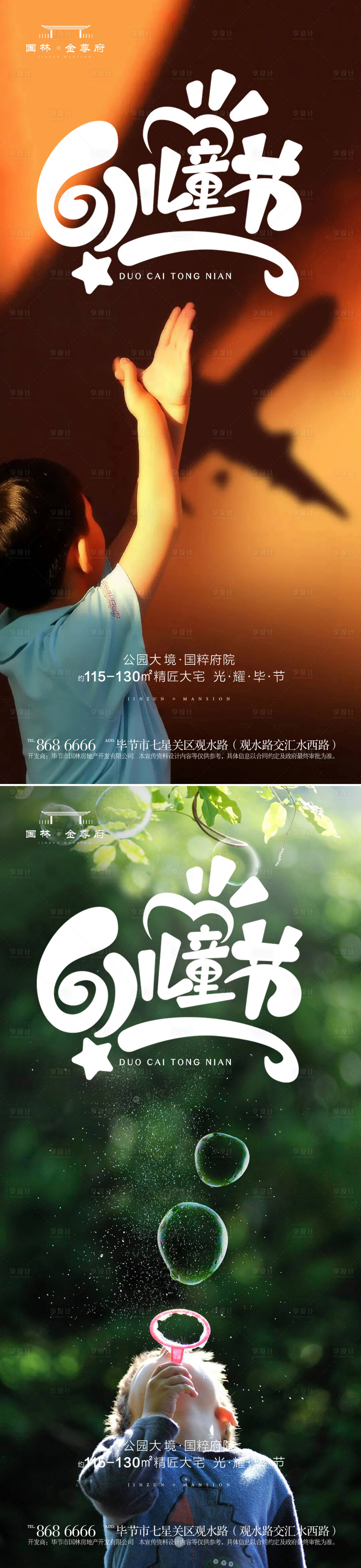 源文件下載【享設計】搜索編號：63750023958876127【兒童節海報】