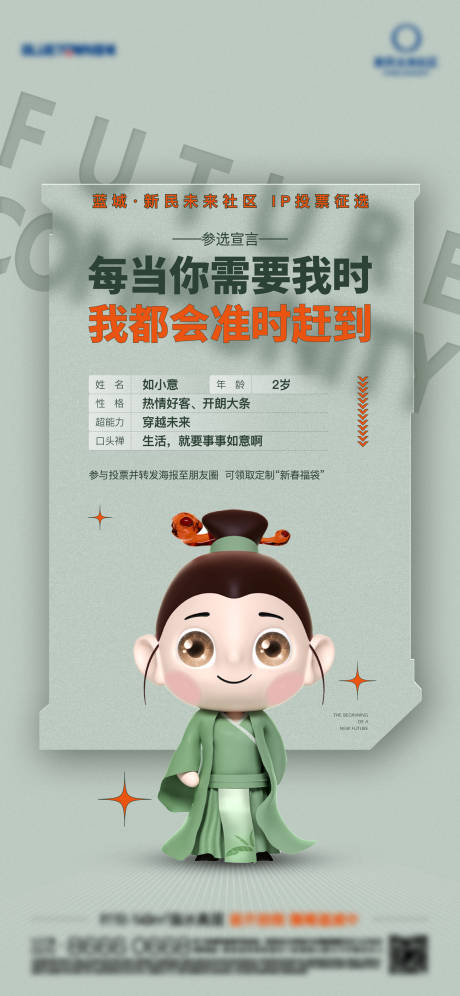 源文件下载【IP海报】编号：12290023842963099