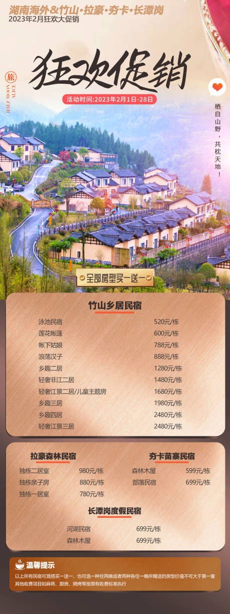 源文件下載【享設計】搜索編號：75210023744016465【民宿酒店房型價格合集】