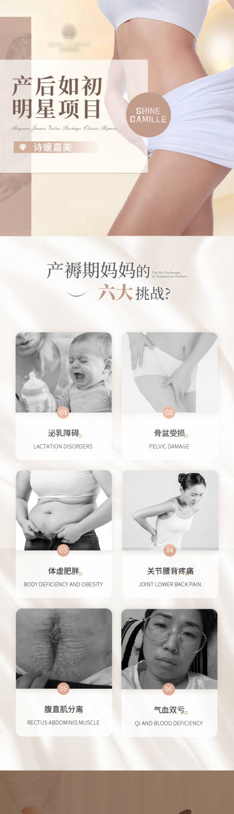 源文件下載【享設計】搜索編號：61030024196652210【產(chǎn)后恢復高級感詳情頁】