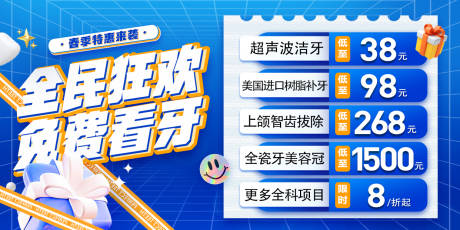 源文件下载【看牙特惠季】编号：64830024131053569