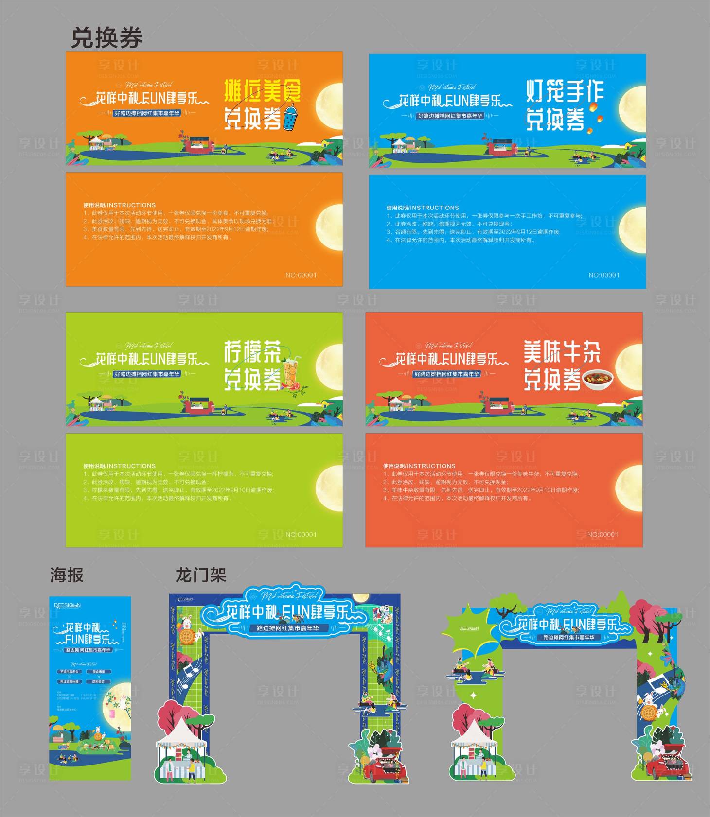 源文件下載【享設計】搜索編號：42140023732318155【生活節藝術節活動物料】