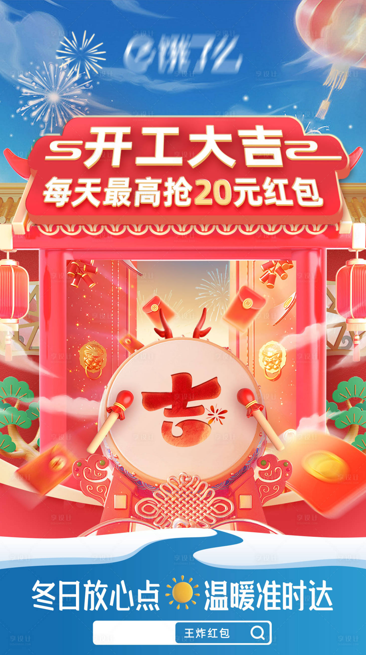 源文件下载【开工大吉海报】编号：78350024163975555