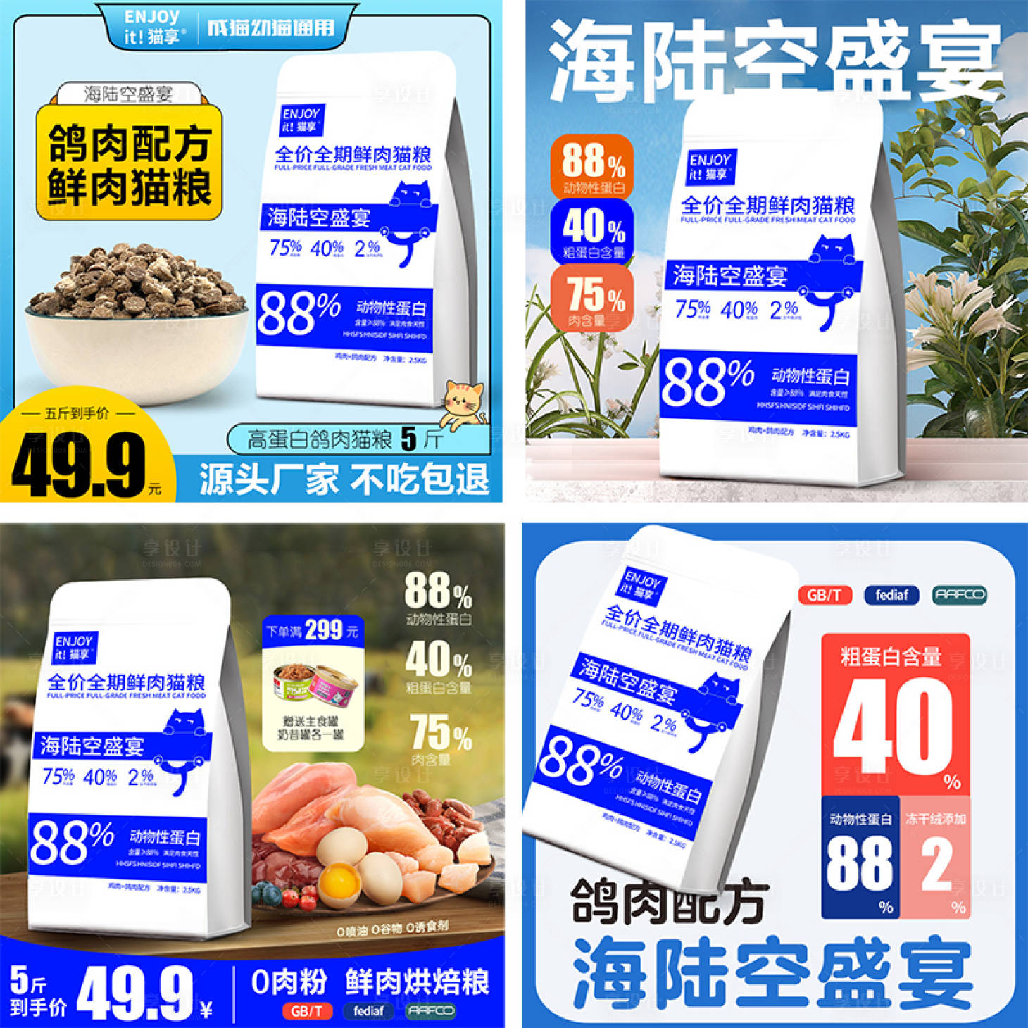 源文件下載【享設計】搜索編號：82470024161063121【貓糧主圖banner】
