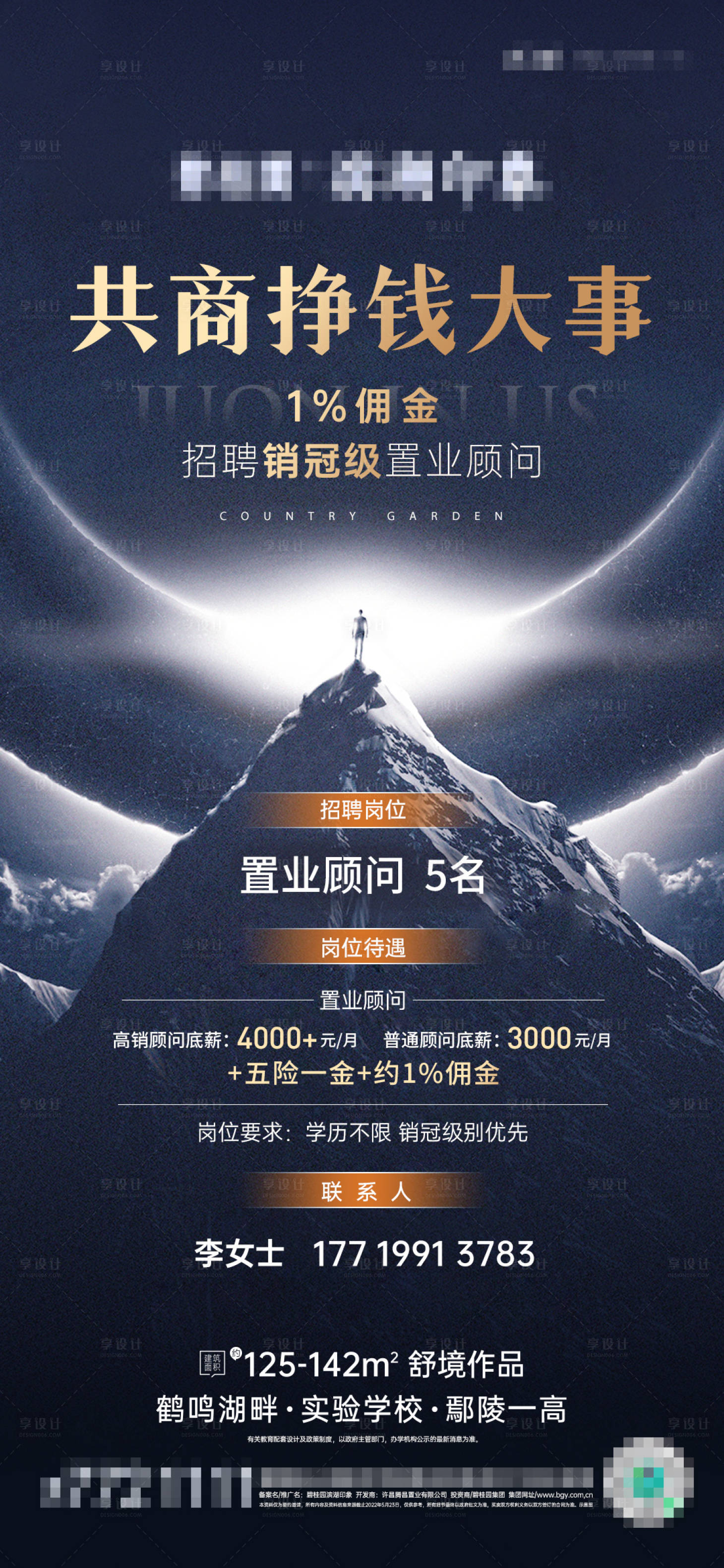 源文件下载【享设计】搜索编号：43230023906671414【地产海报】