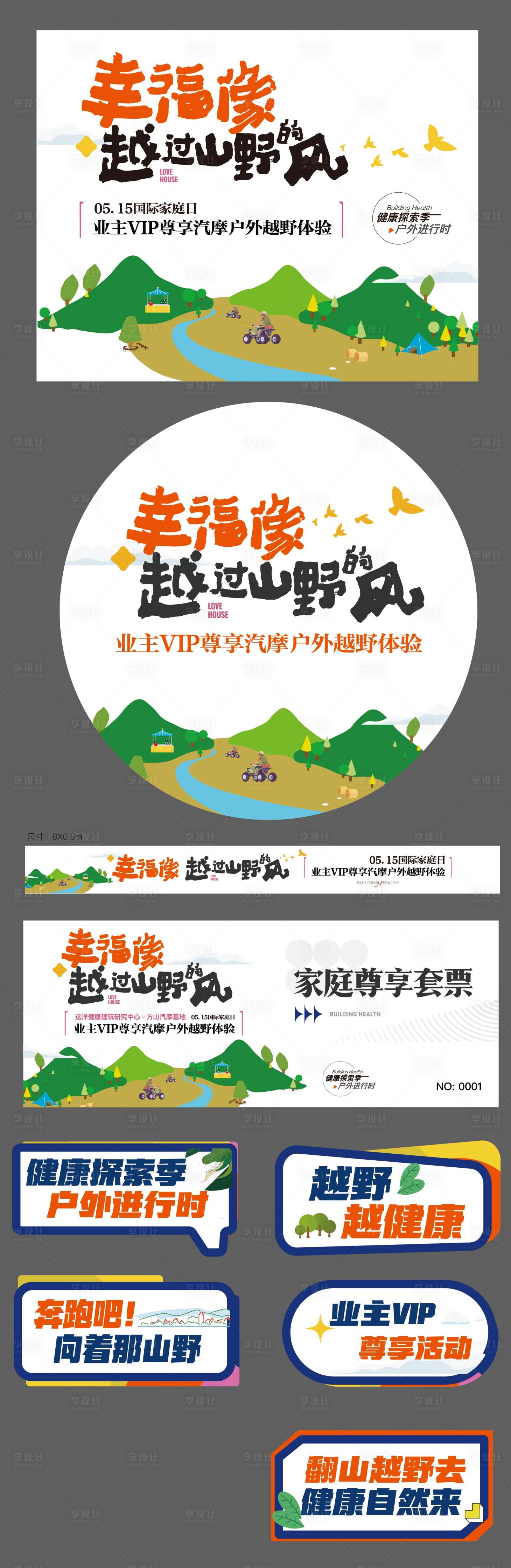 源文件下載【享設計】搜索編號：15570023770836121【戶外活動露營越野汽摩徒步插畫風主畫面】