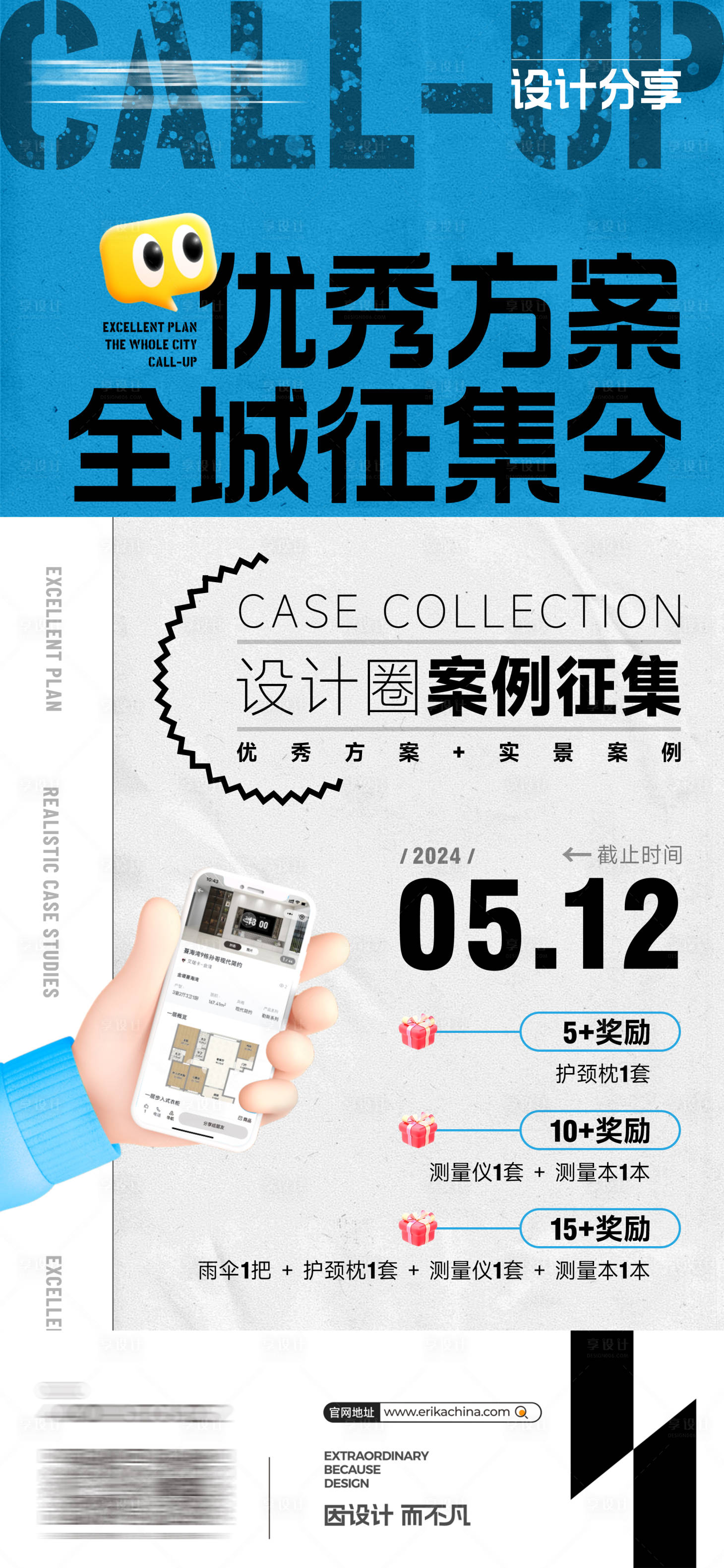 源文件下載【征集令活動海報】編號：81770023897808368