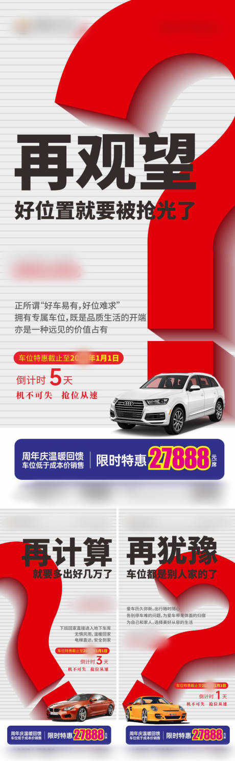 源文件下載【享設計】搜索編號：91370024100691169【車位系列海報】