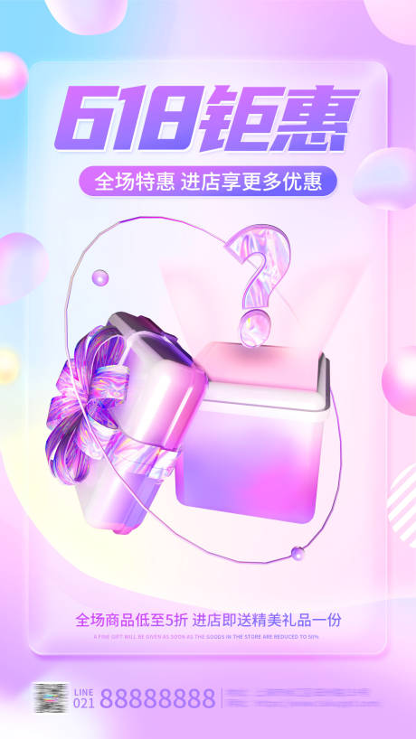 源文件下载【618钜惠促销海报】编号：85660024026727634