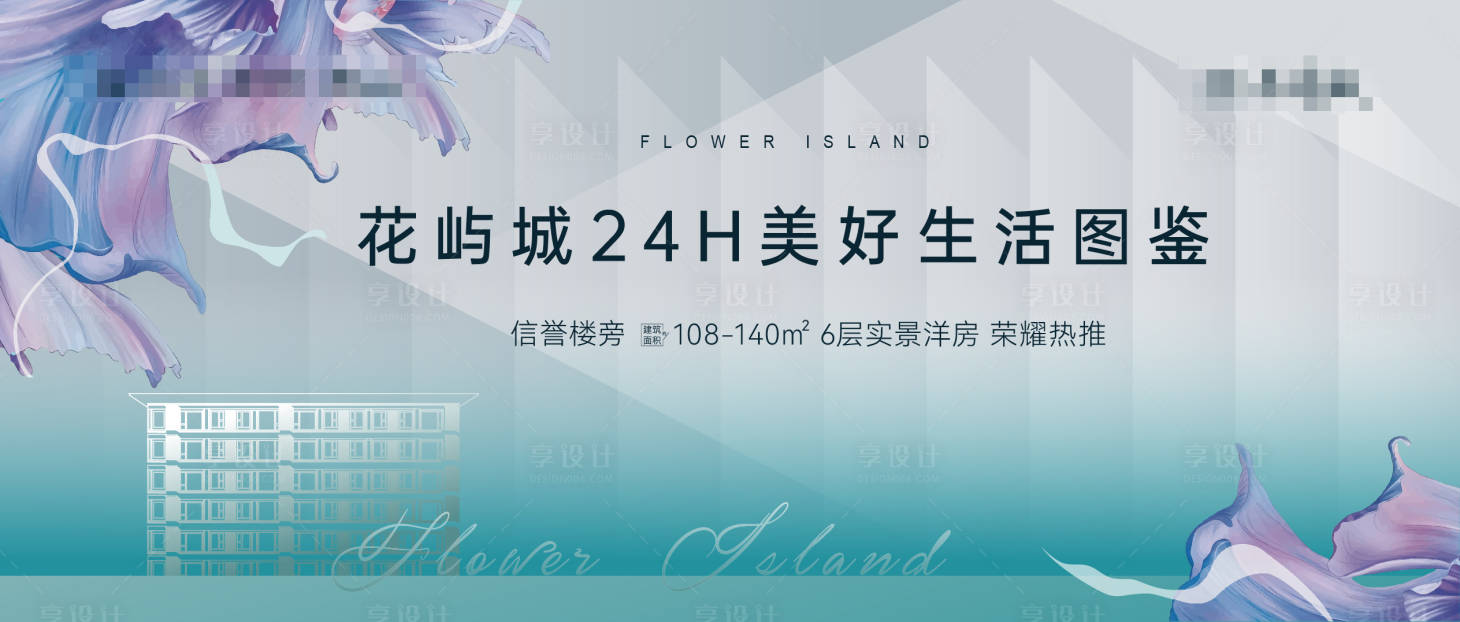 源文件下载【享设计】搜索编号：25700024184056184【地产主画面加推广告展板】