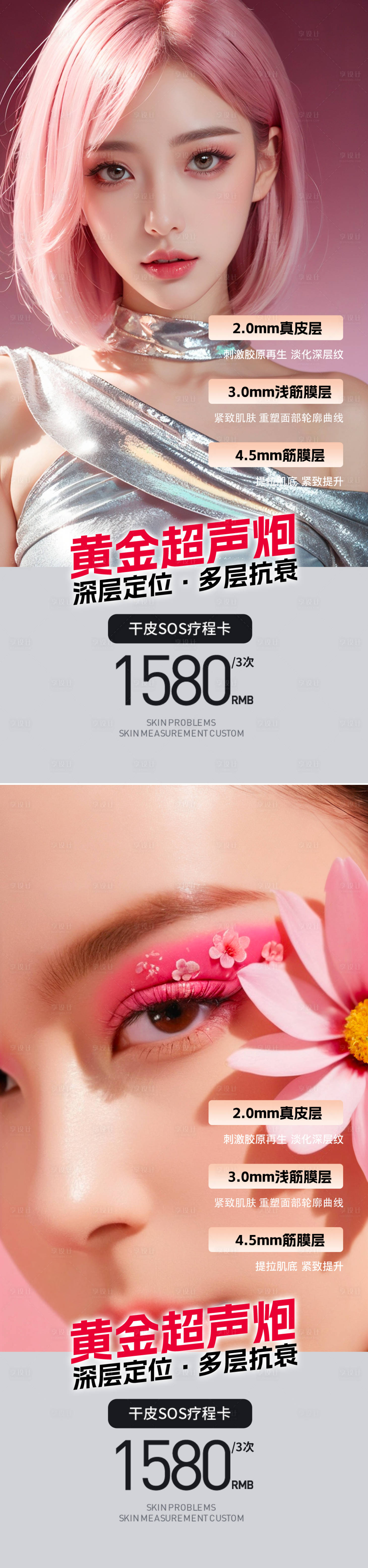 源文件下载【医美活动海报】编号：95060023861855866