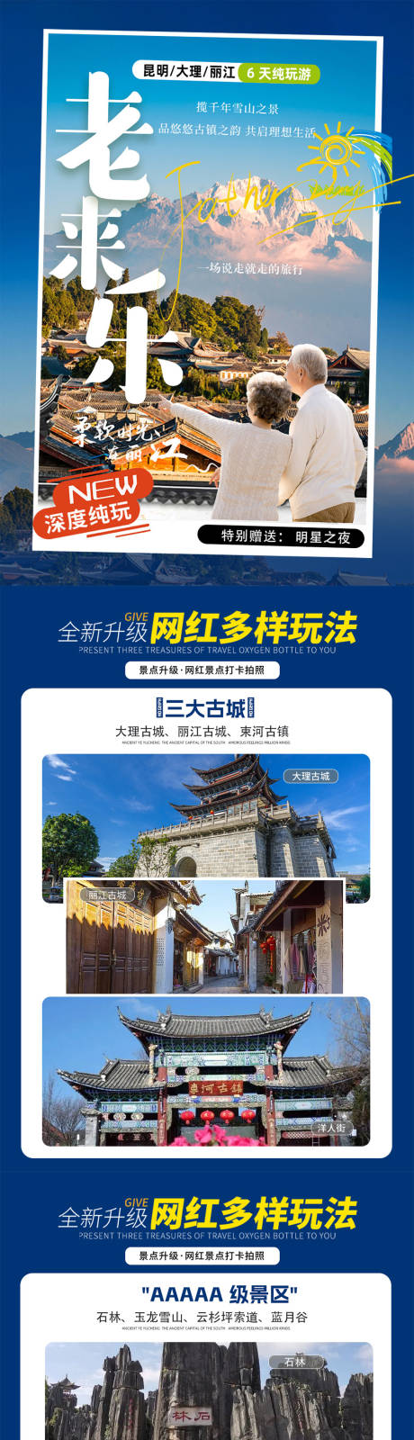 源文件下载【云南旅游海报 】编号：18130024038643070