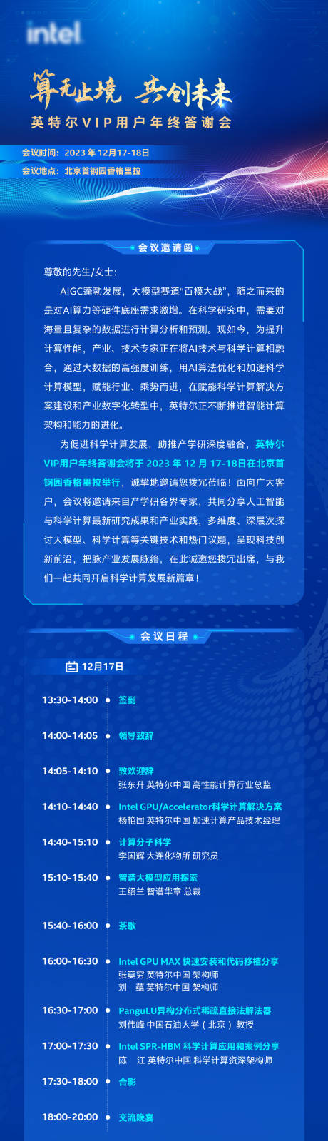 源文件下载【VIP用户年终答谢会邀请函长图海报】编号：27700023703674587