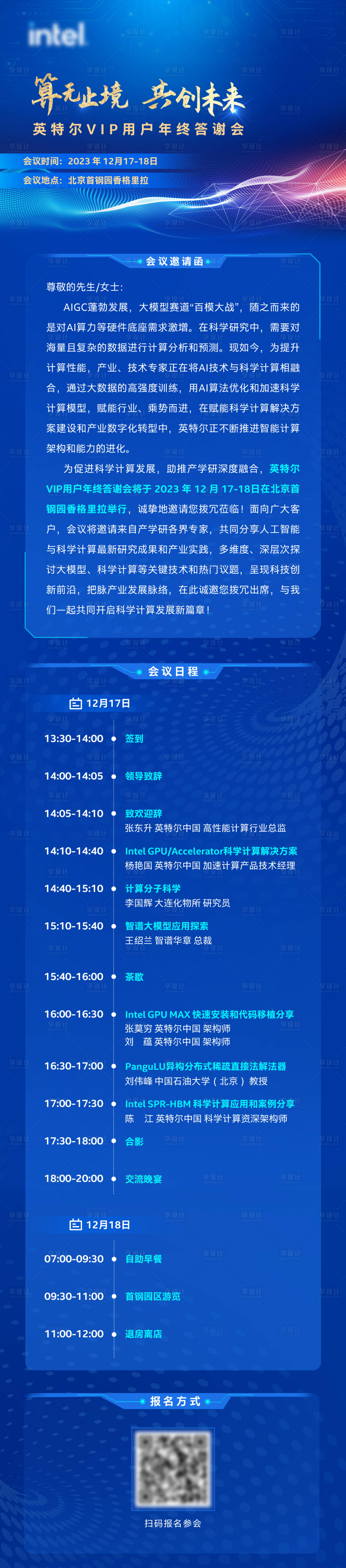 源文件下载【VIP用户年终答谢会邀请函长图海报】编号：27700023703674587