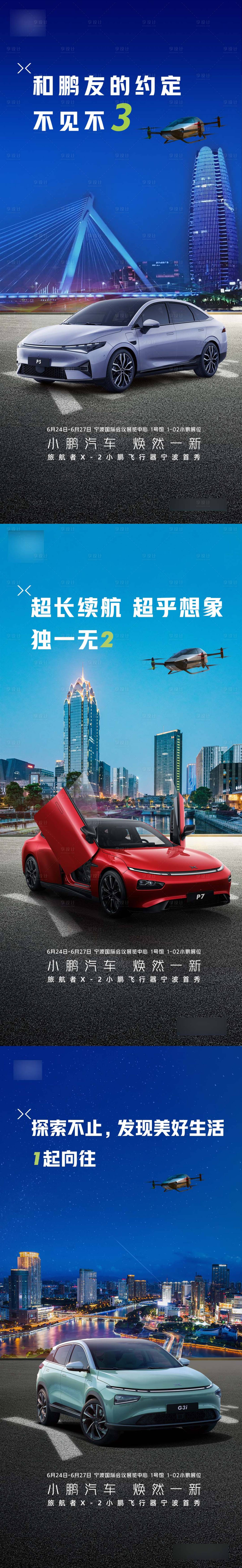 源文件下載【享設(shè)計(jì)】搜索編號(hào)：15230023927275952【汽車車展傳播倒計(jì)時(shí)海報(bào)】