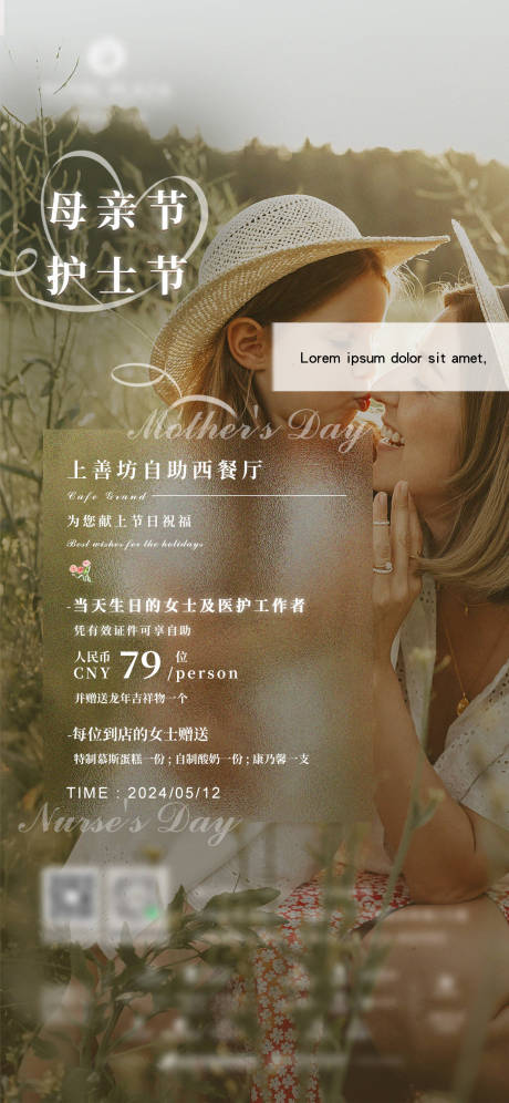 源文件下载【母亲节护士节酒店海报】编号：97310023806381132