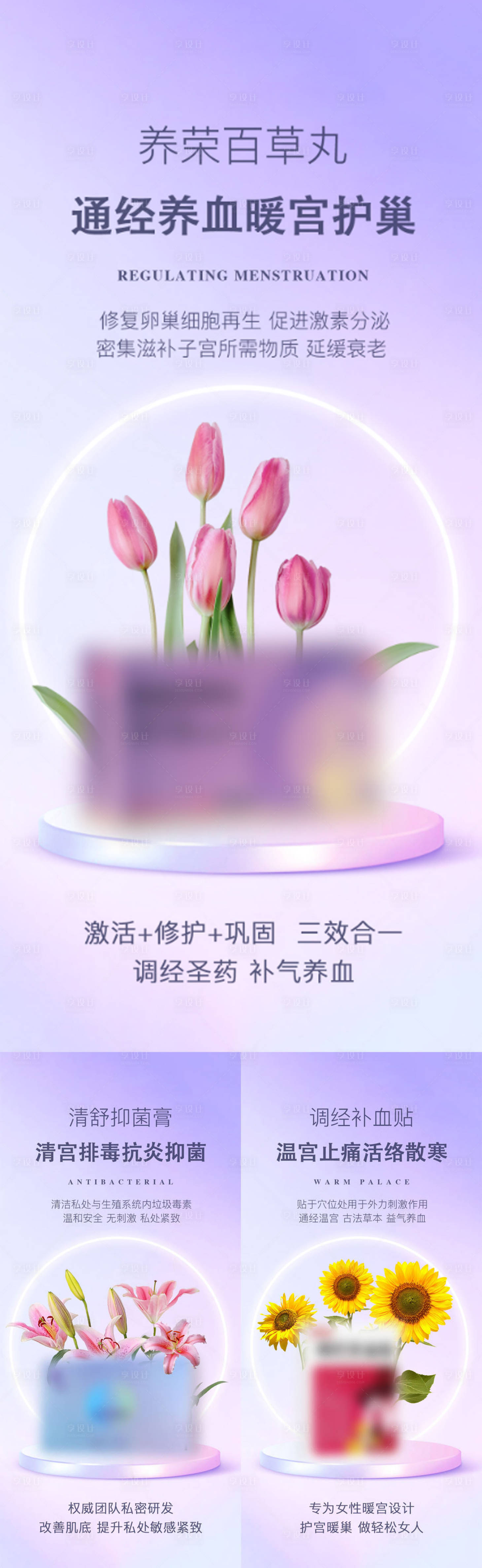 源文件下載【享設計】搜索編號：50610023476221704【女性調經產品介紹系列海報】