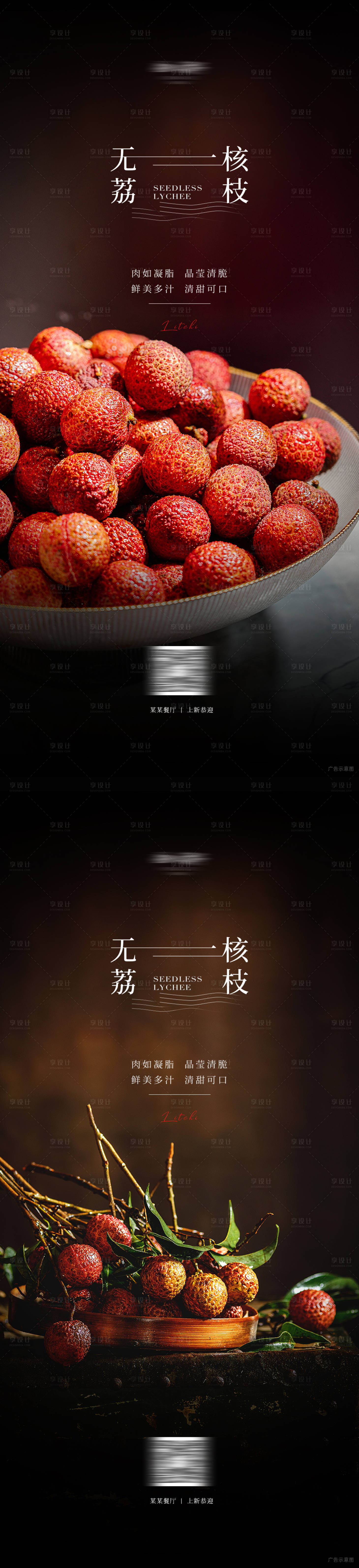 源文件下载【享设计】搜索编号：10330023974219217【荔枝宣传系列海报】