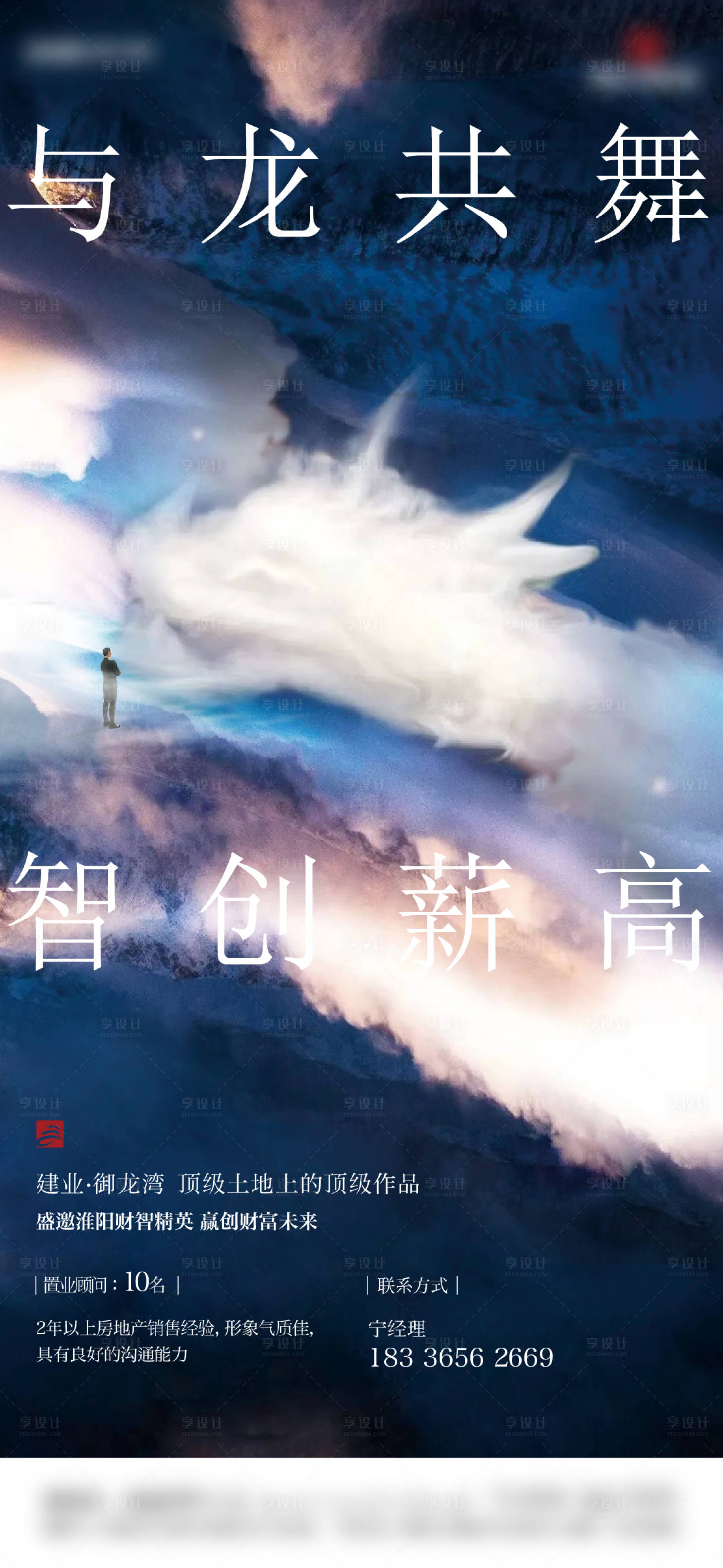 源文件下載【享設計】搜索編號：68590024259783629【房地產創意招聘海報】