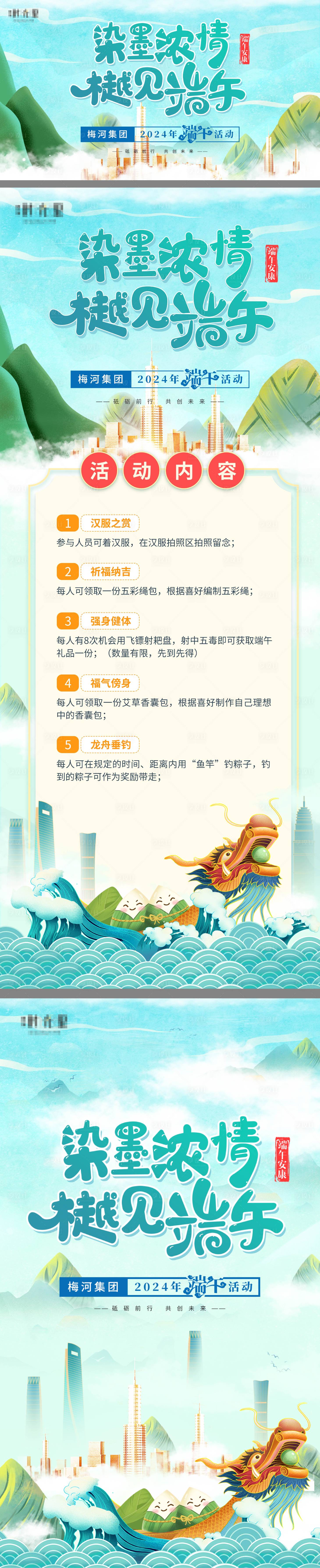 源文件下載【享設(shè)計】搜索編號：70470023781545075【端午節(jié)活動物料】