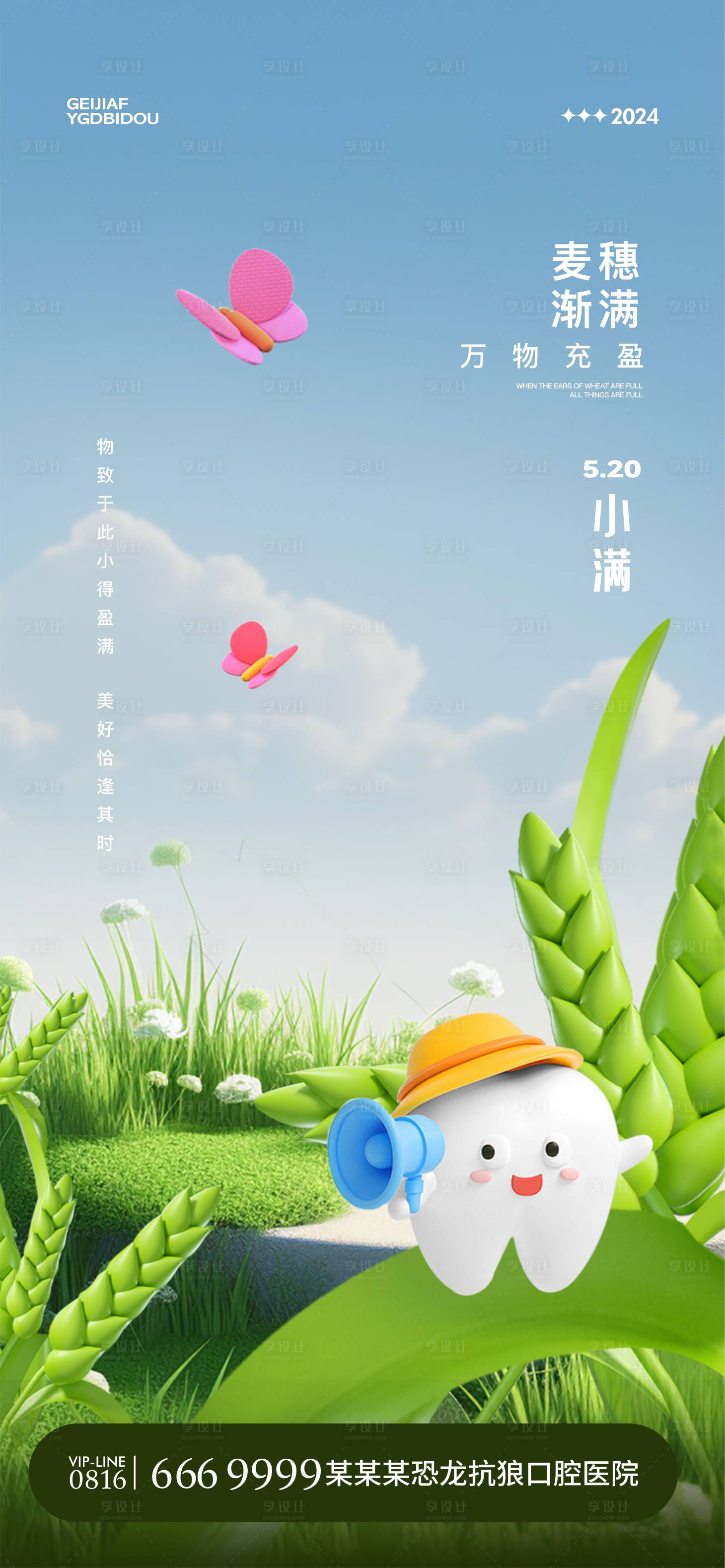 源文件下载【口腔小满节气海报】编号：68930023863676588