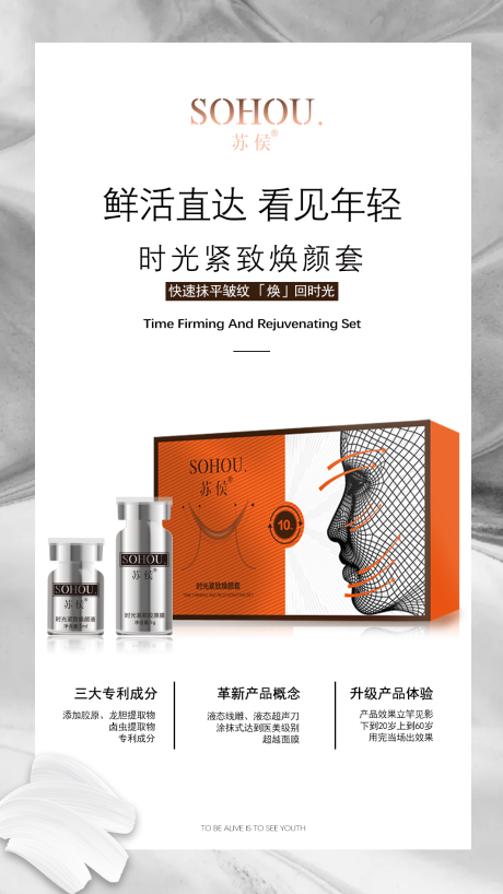 源文件下载【微商医美护肤品线雕抗衰海报】编号：69330023785949772