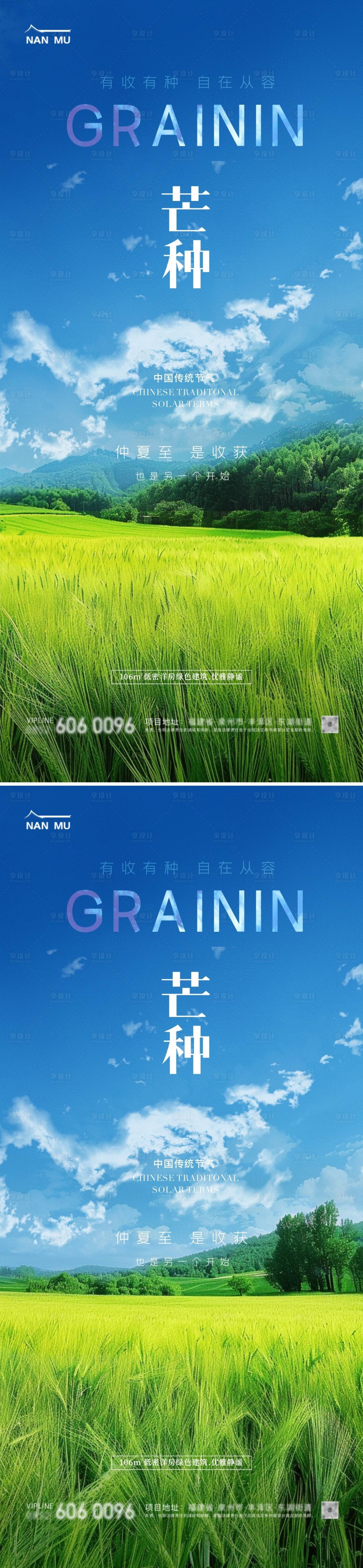 源文件下载【享设计】搜索编号：52470024247977363【地产芒种节气海报】