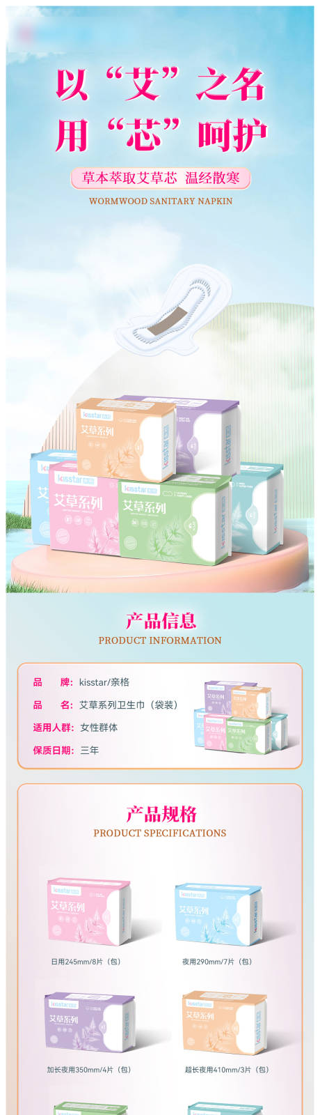 源文件下載【享設(shè)計(jì)】搜索編號(hào)：22810024032167583【艾草衛(wèi)生巾電商詳情頁(yè)】