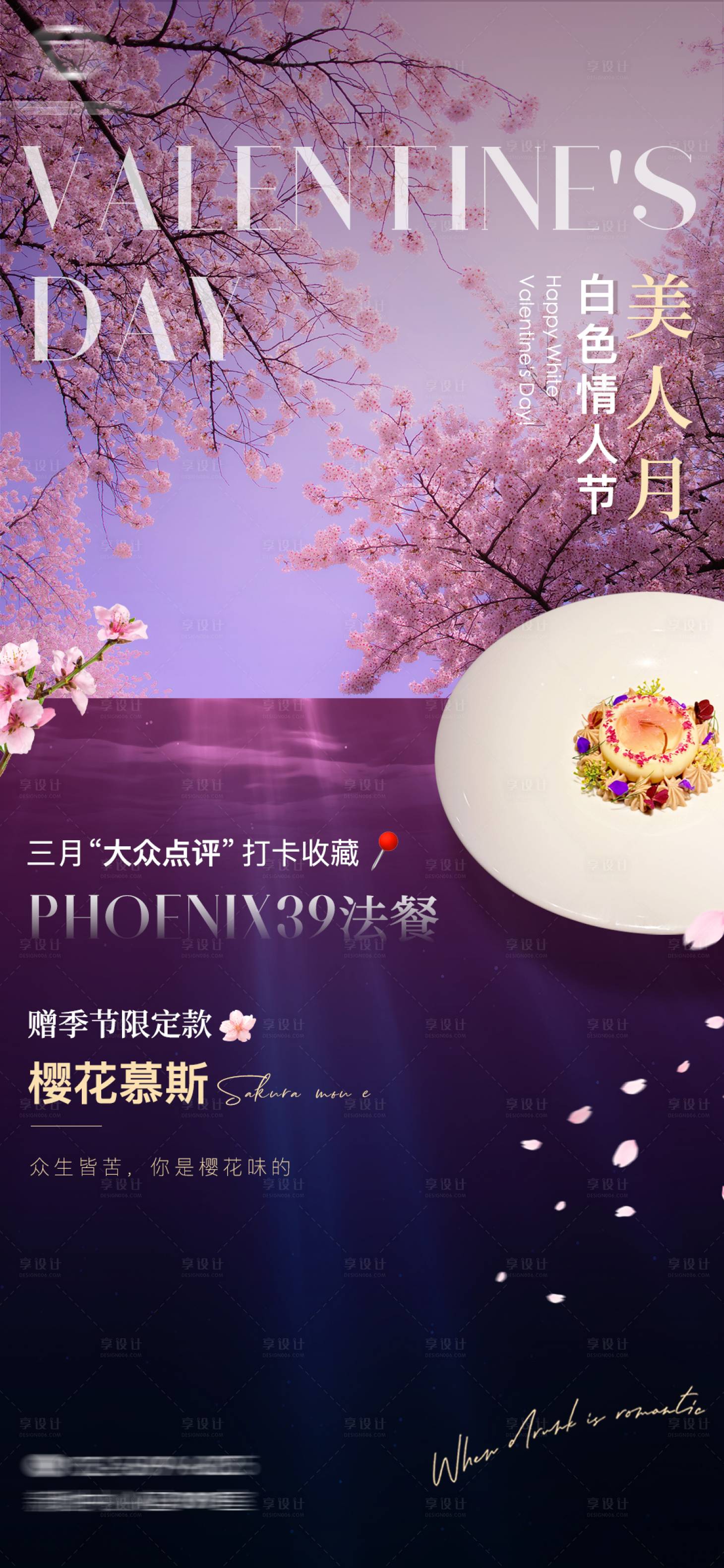 源文件下載【享設(shè)計】搜索編號：22250023757899846【情人節(jié)櫻花溫馨海報】