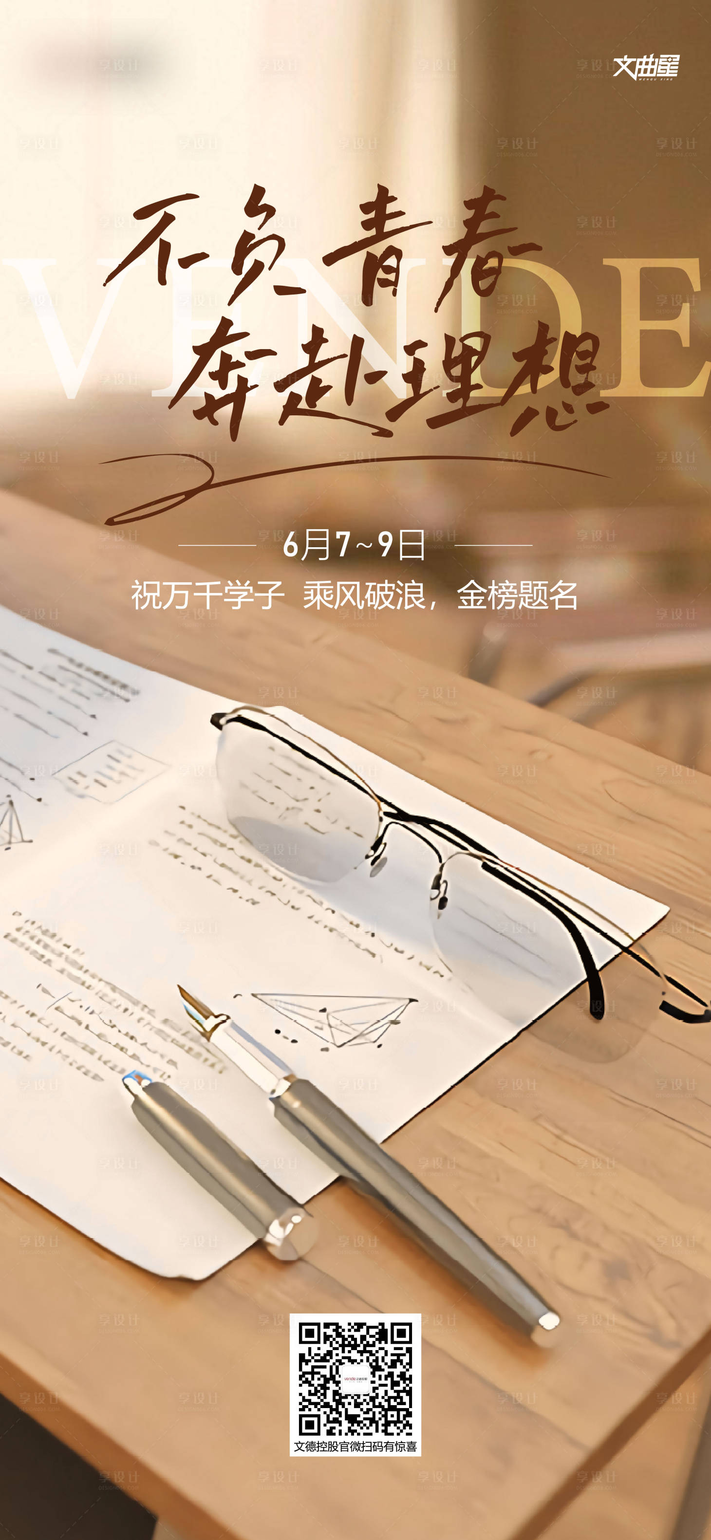 源文件下载【高考热点海报】编号：41390023803031473