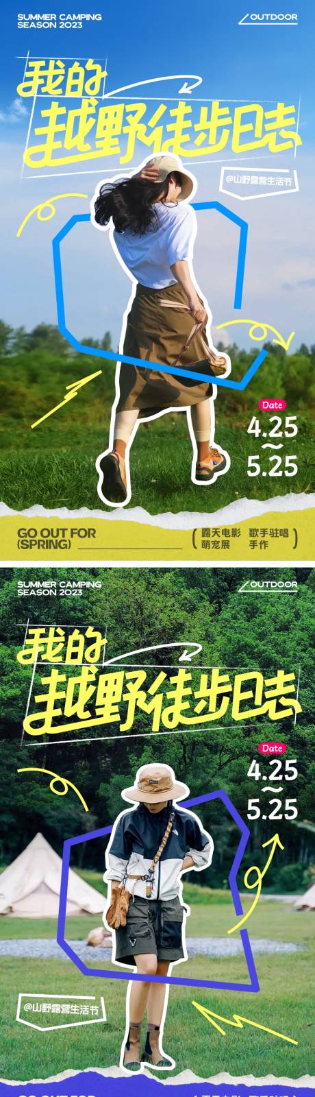 源文件下載【享設計】搜索編號：82970023904801566【戶外越野徒步旅行海報】